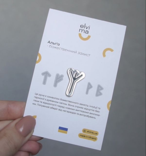 Руна Альгіз