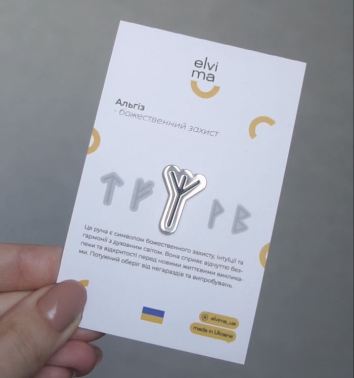 Руна Альгіз
