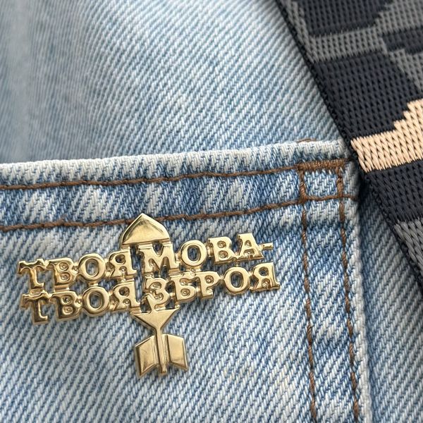 Твоя мова золото